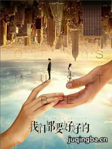 我们都要好好的 我们都要好好的剧情介绍(1-50全集)
