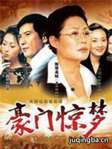 豪门惊梦 豪门惊梦剧情介绍(1-35全集)