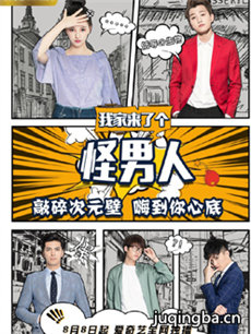 我家来了个怪男人 我家来了个怪男人剧情介绍(1-12全...