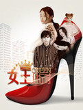 女王进行时 网剧女王进行时剧情介绍(1-12全集)