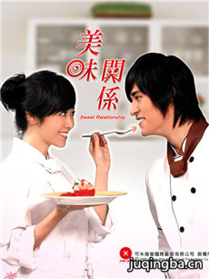 美味关系 美味关系剧情介绍(1-30全集)