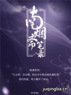 南烟斋笔录 南烟斋笔录剧情介绍(1-40全集)