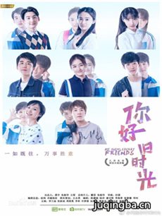 你好旧时光 你好旧时光剧情介绍(1-30全集)