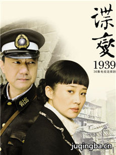 谍变1939 谍变1939剧情介绍(1-34全集)