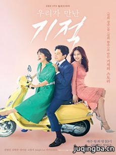 我们相遇的奇迹 韩剧我们相遇的奇迹剧情介绍(1-16全...