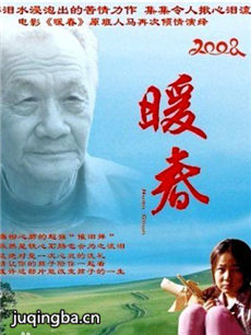 暖春 暖春剧情介绍(1-26全集)