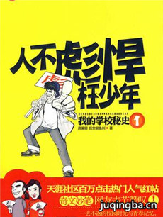 人不彪悍枉少年 人不彪悍枉少年剧情介绍(1-24全集)