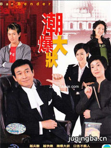 潮爆大状 潮爆大状剧情介绍(1-20全集)