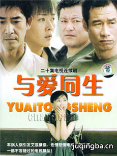 与爱同生 与爱同生剧情介绍(1-20全集)