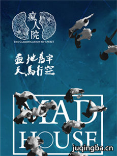 疯人院 疯人院剧情介绍(1-24全集)