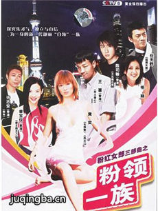 粉领一族 粉领一族剧情介绍(1-31全集)