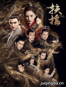 扶摇 电视剧扶摇剧情介绍(1-66全集)