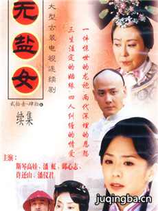 无盐女 无盐女剧情介绍(1-40全集)