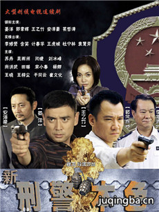 新刑警本色 新刑警本色剧情介绍(1-30全集)