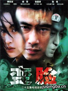 变脸 变脸剧情介绍(1-25全集)