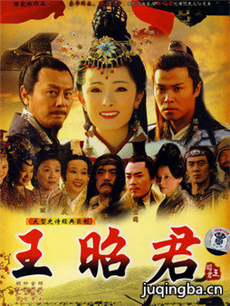 王昭君 王昭君剧情介绍(1-31全集)