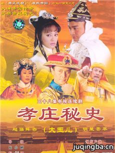 孝庄秘史 孝庄秘史剧情介绍(1-38全集)