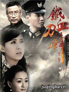 铁血刀锋 铁血刀锋剧情介绍(1-33全集)