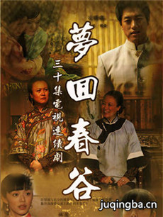 梦回春谷 梦回春谷剧情介绍(1-28全集)