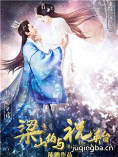 新梁山伯与祝英台 新梁山伯与祝英台剧情介绍(1-29全...