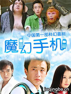 魔幻手机 魔幻手机剧情介绍(1-42全集)