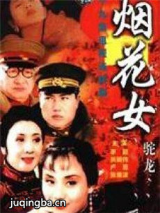 烟花女驼龙 烟花女驼龙剧情介绍(1-19全集)