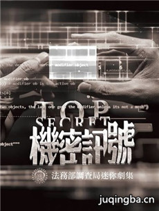 TOP机密讯号 TOP机密讯号剧情介绍(1-3全集)