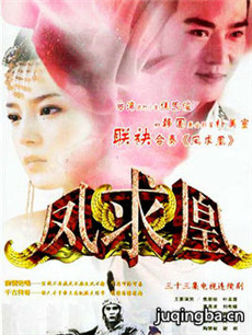 凤求凰 凤求凰剧情介绍(1-34全集)