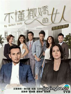 不懂撒娇的女人 不懂撒娇的女人剧情介绍(1-28全集)