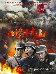 血染大青山 血染大青山剧情介绍(1-50全集)