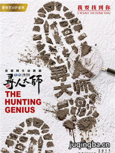 寻人大师 寻人大师剧情介绍(1-12全集)