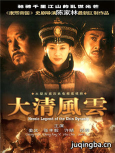 清宫风云 清宫风云剧情介绍(1-42全集)