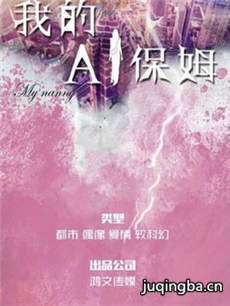 我的保姆手册 我的保姆手册剧情介绍(1-40全集)