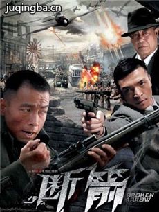 断箭 断箭剧情介绍(1-43全集)