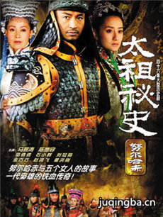 太祖秘史 太祖秘史剧情介绍(1-46全集)