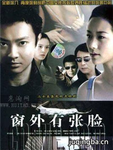 窗外有张脸 窗外有张脸剧情介绍(1-23全集)