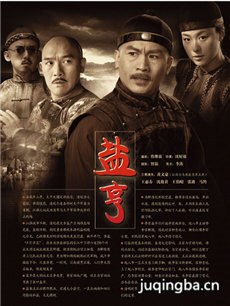 盐亨 盐亨剧情介绍(1-40全集)