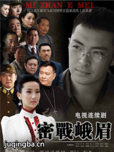密战峨眉 密战峨眉剧情介绍(1-35全集)