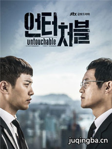 Untouchable 韩剧Untouchable剧情介绍(1-16全集)