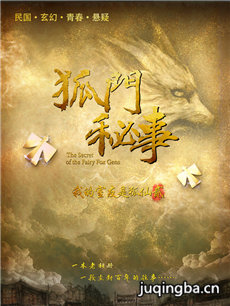 狐门秘事 狐门秘事剧情介绍(1-30全集)