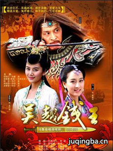 吴越钱王 吴越钱王剧情介绍(1-28全集)