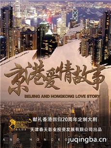 京港爱情故事 京港爱情故事剧情介绍(1-34全集)