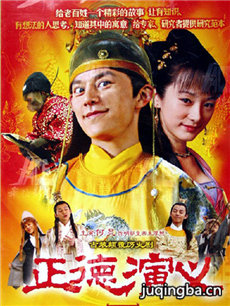 正德演义 正德演义剧情介绍(1-40全集)