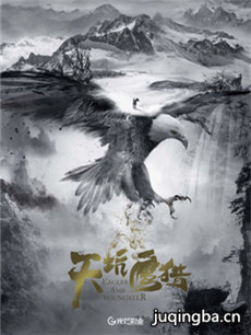天坑鹰猎 天坑鹰猎剧情介绍(1-40全集)