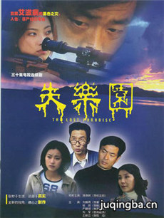 失乐园 失乐园剧情介绍(1-30全集)