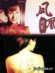 凤凰迷影 凤凰迷影剧情介绍(1-24全集)