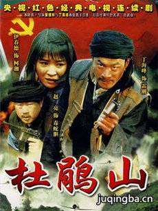 杜鹃山 杜鹃山剧情介绍(1-20全集)