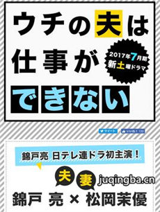 抢救老公大作战 日剧抢救老公大作战剧情介绍(1-10全...