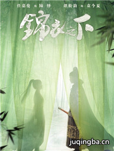 锦衣之下 锦衣之下剧情介绍(1-50全集)