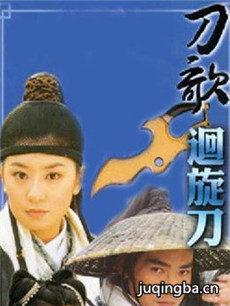 刀歌之回旋刀 刀歌之回旋刀剧情介绍(1-14全集)